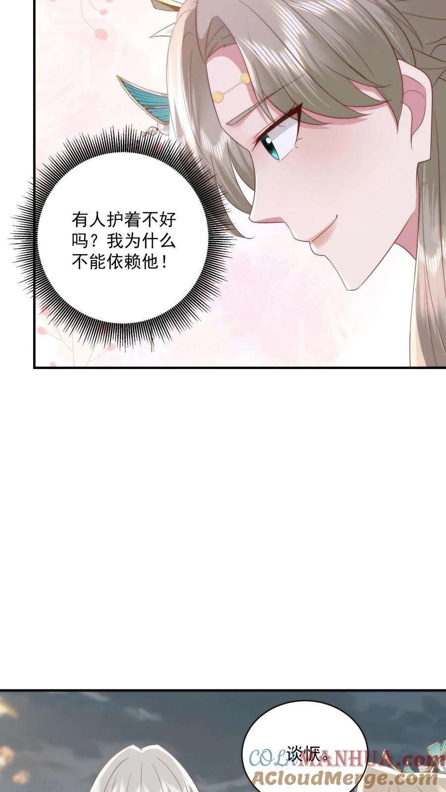 祖宗嫁到：病娇魔帝滚下榻 - 第125话 把小黄书交出来！ - 第13张图