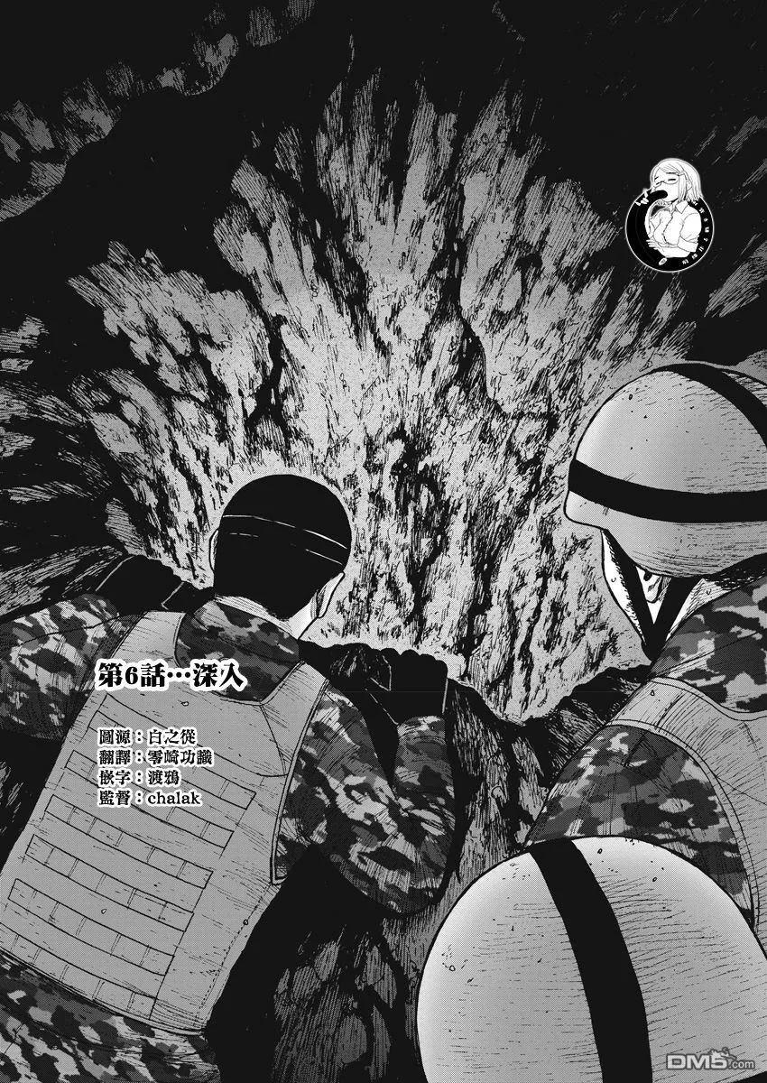 《Monkey Peak》第二部06话 第2页