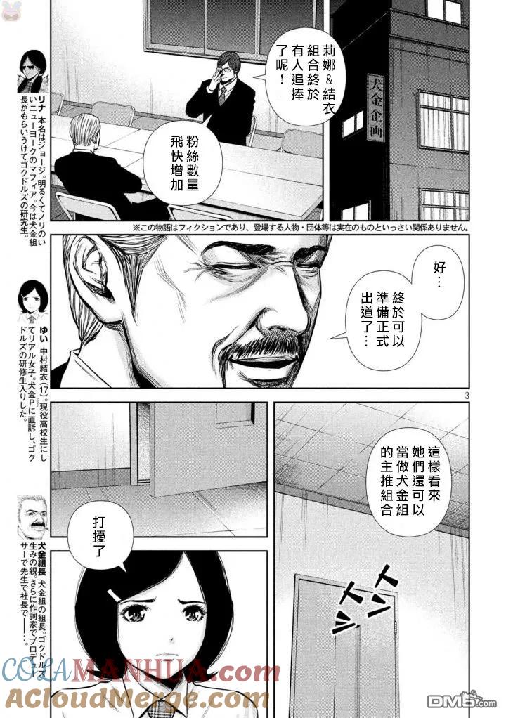 《Back Street Girls后街女孩》第126话 归乡 第3页