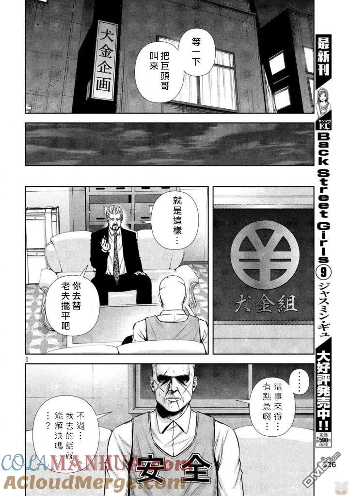《Back Street Girls后街女孩》第126话 归乡 第6页