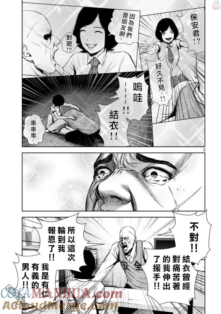 《Back Street Girls后街女孩》第126话 归乡 第9页