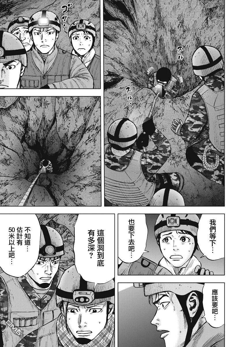 《Monkey Peak》第二部06话 第8页