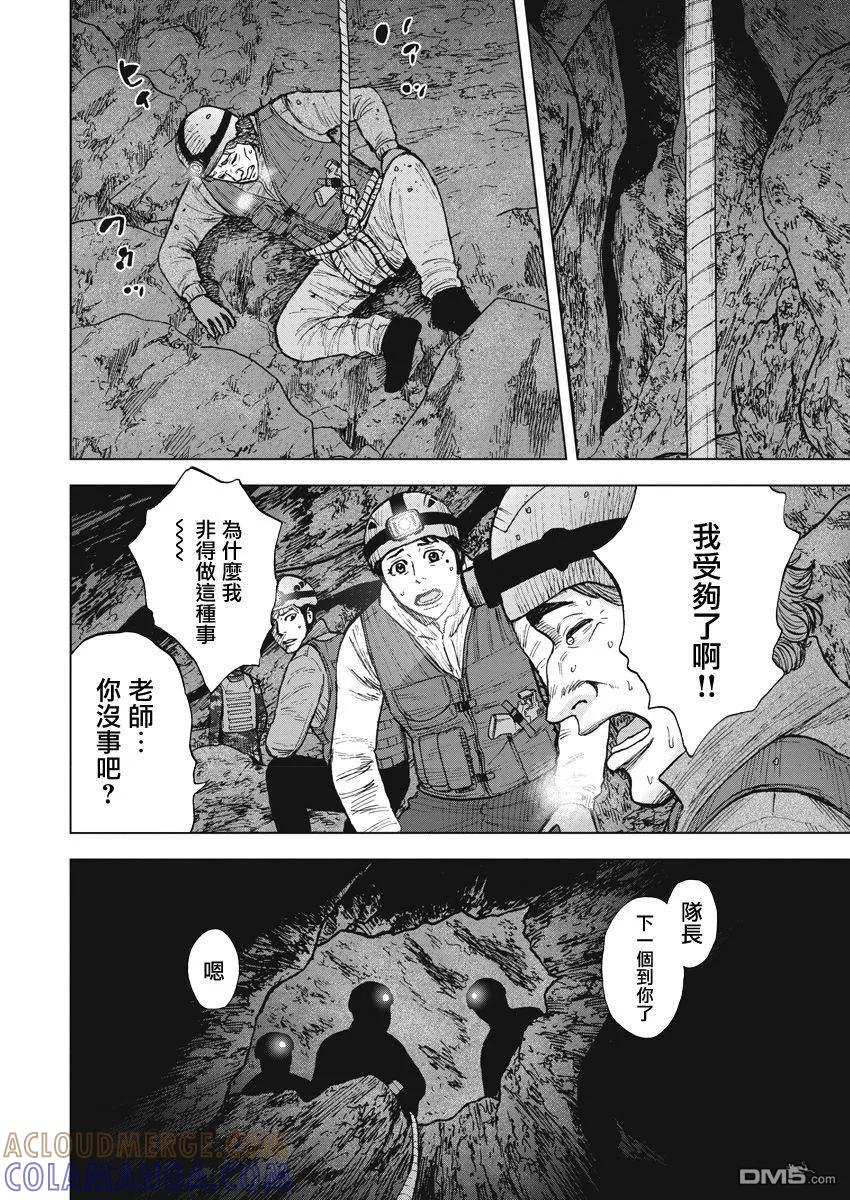 《Monkey Peak》第二部06话 第19页