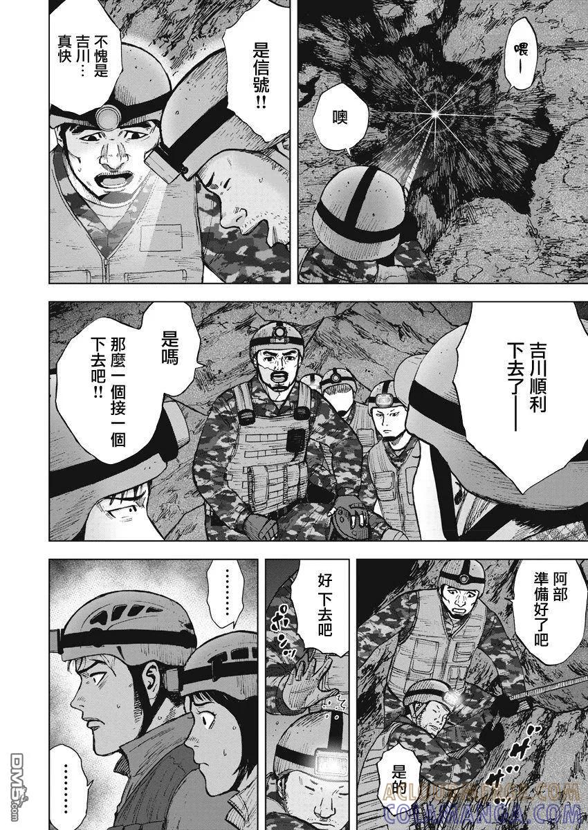 《Monkey Peak》第二部06话 第11页