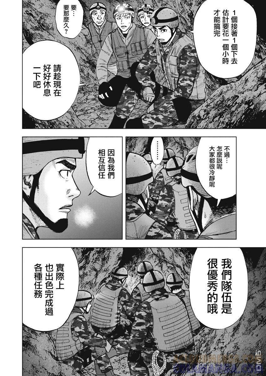 《Monkey Peak》第二部06话 第9页