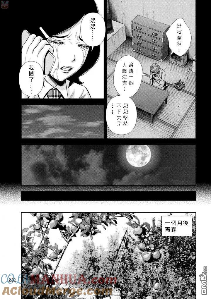 《Back Street Girls后街女孩》第126话 归乡 第11页