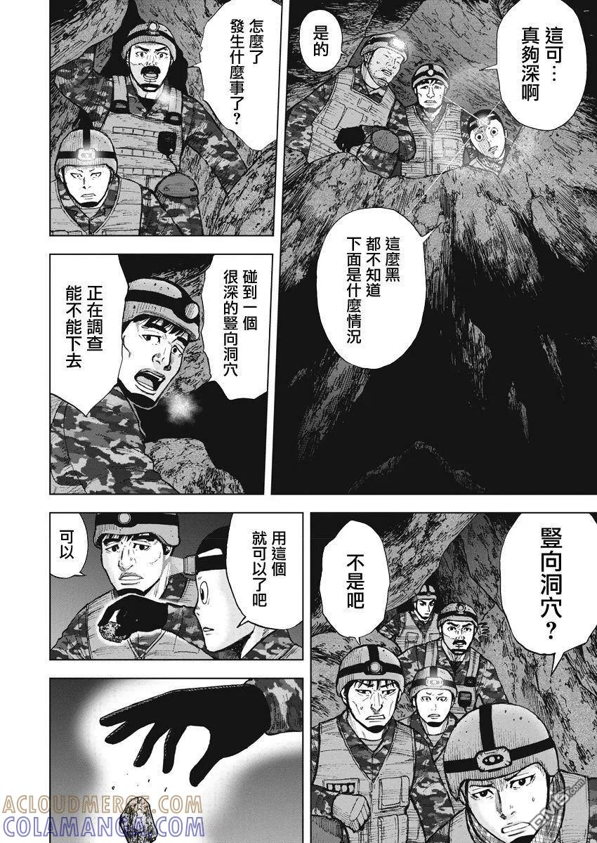《Monkey Peak》第二部06话 第3页