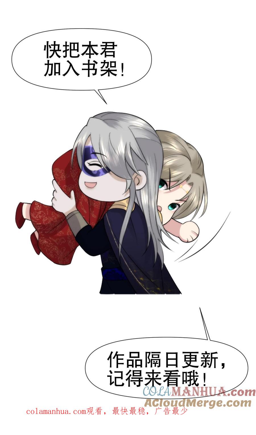 祖宗嫁到：病娇魔帝滚下榻 - 第125话 把小黄书交出来！ - 第25张图