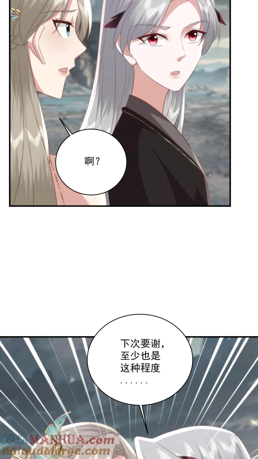 祖宗嫁到：病娇魔帝滚下榻 - 第125话 把小黄书交出来！ - 第17张图