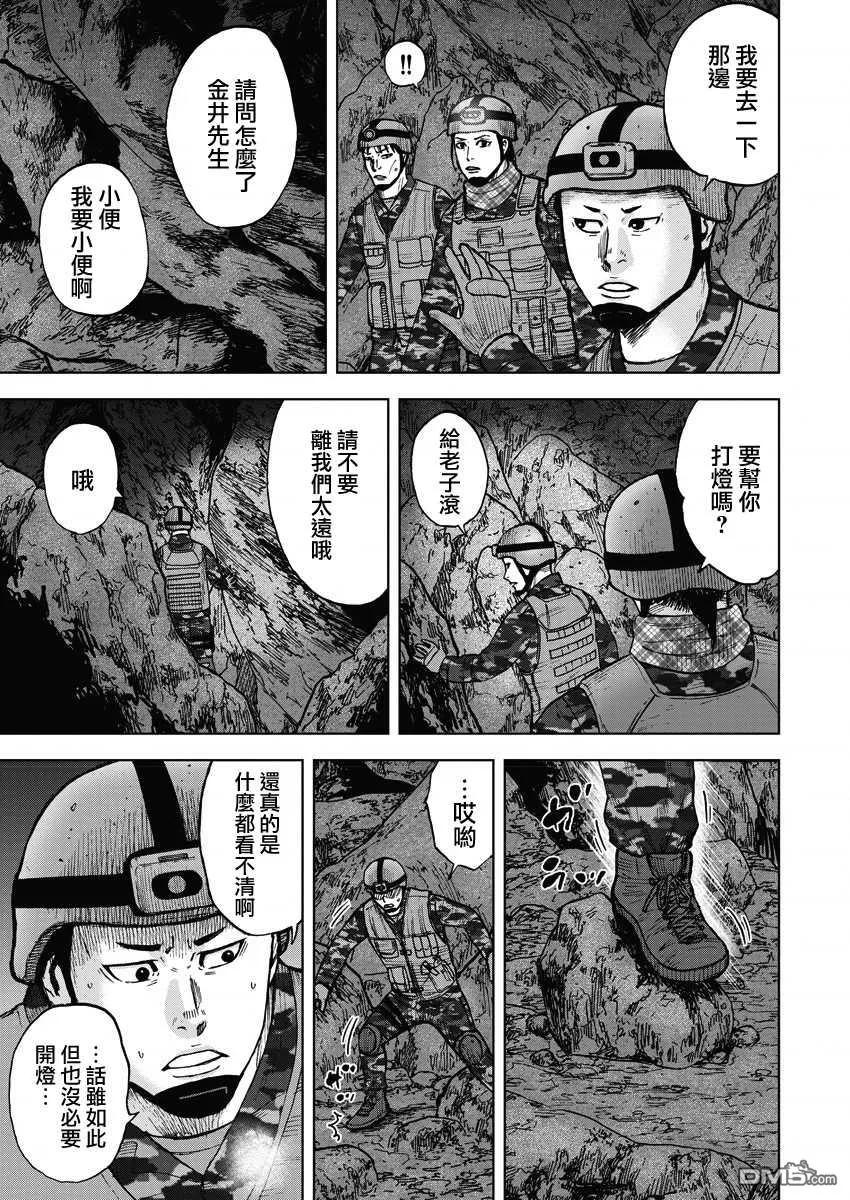 《Monkey Peak》第二部07话 第16页