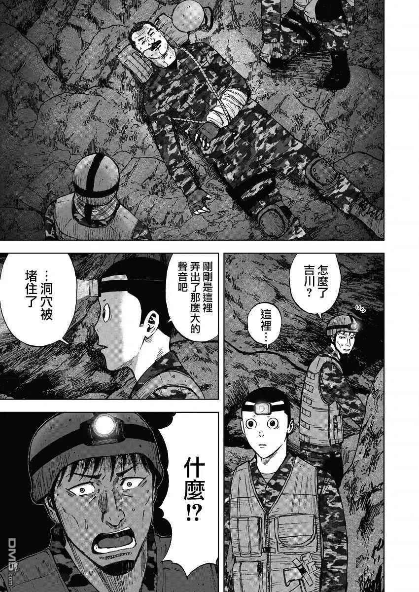 《Monkey Peak》第二部07话 第8页