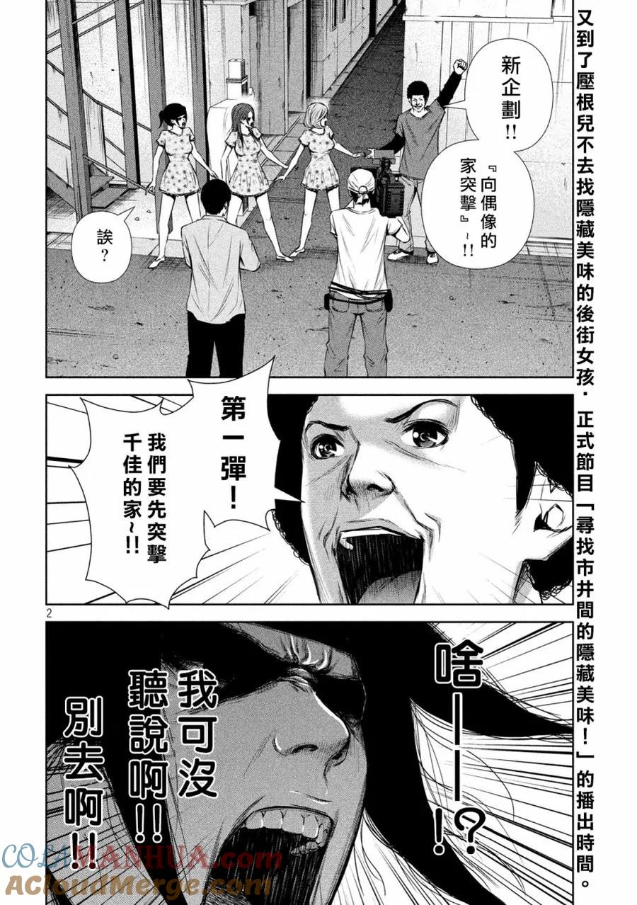 《Back Street Girls后街女孩》第127话 回忆如泣如诉 第2页