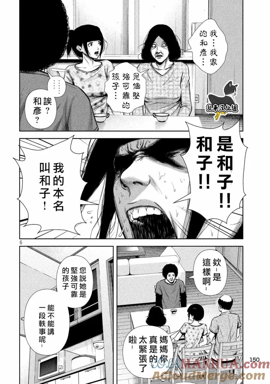 《Back Street Girls后街女孩》第127话 回忆如泣如诉 第6页
