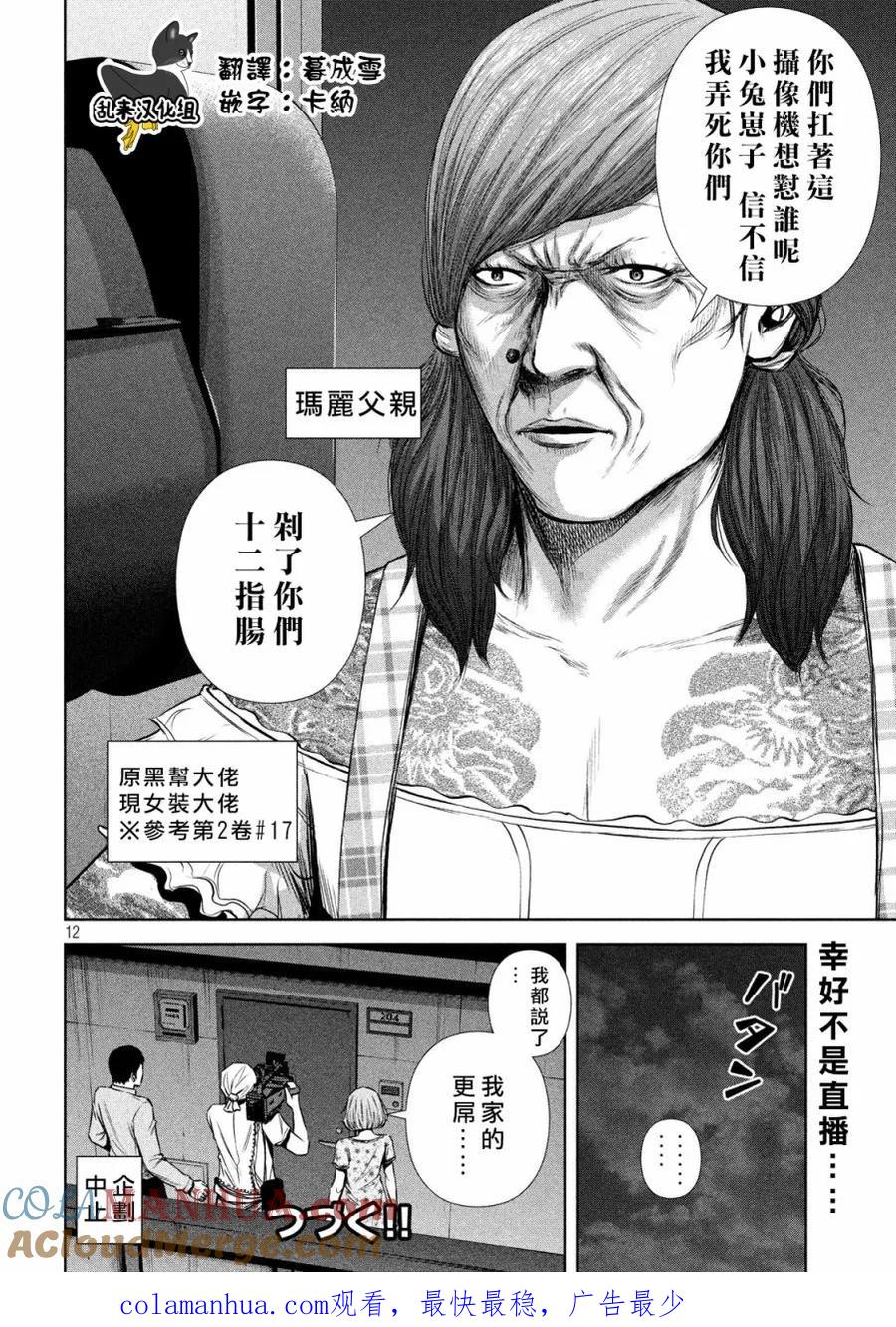 《Back Street Girls后街女孩》第127话 回忆如泣如诉 第12页