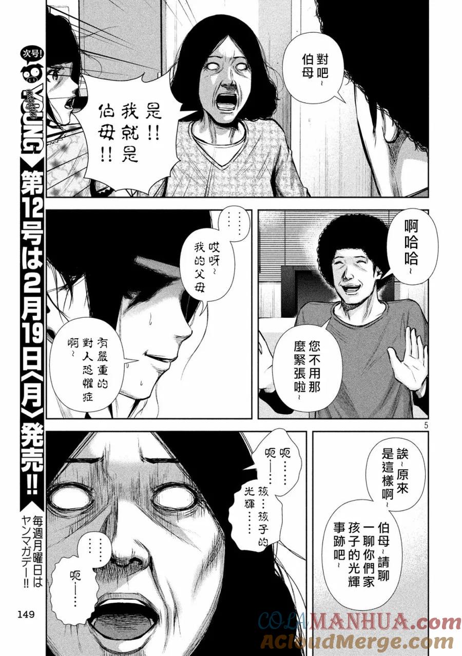 《Back Street Girls后街女孩》第127话 回忆如泣如诉 第5页