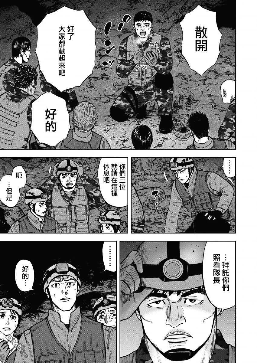 《Monkey Peak》第二部07话 第12页
