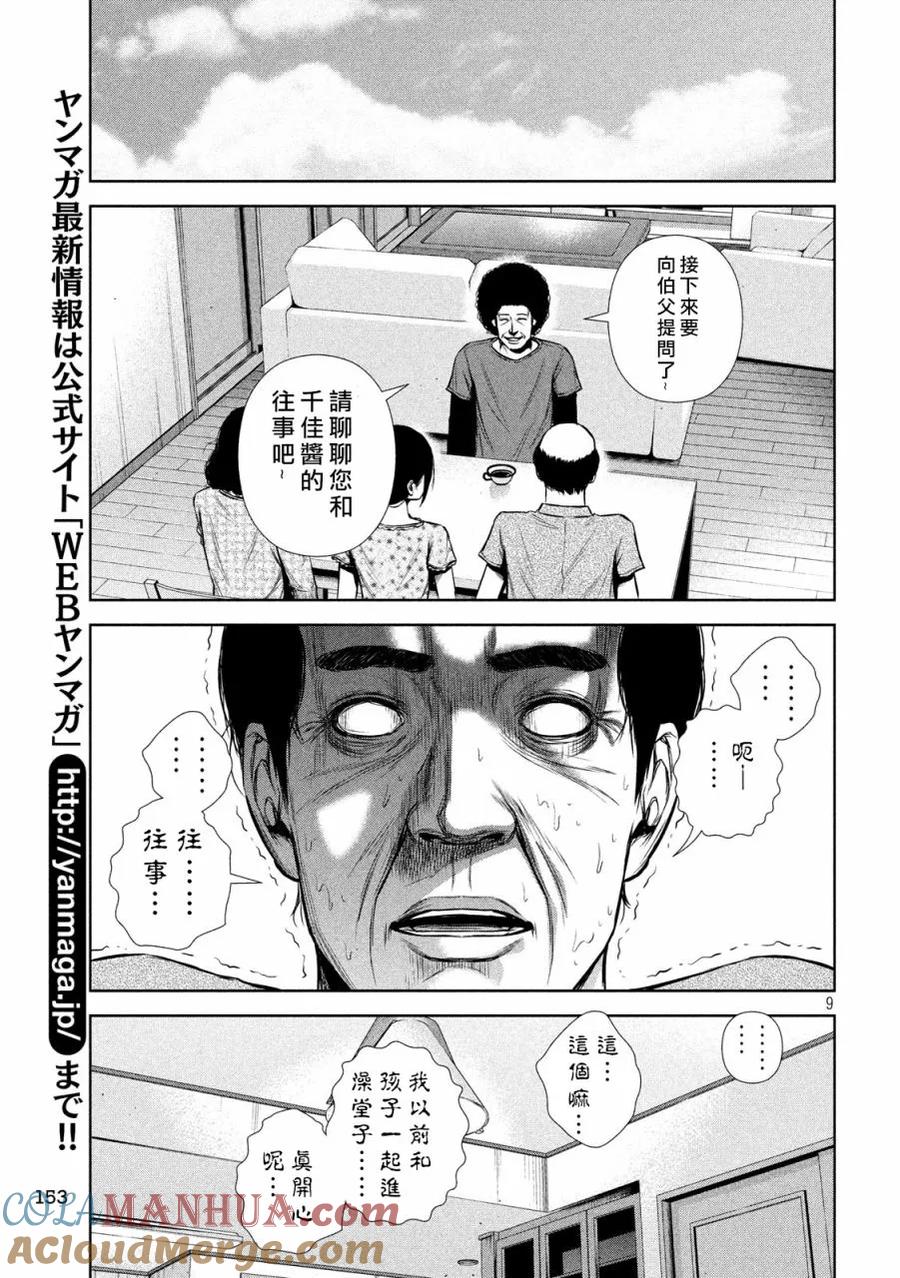 《Back Street Girls后街女孩》第127话 回忆如泣如诉 第9页