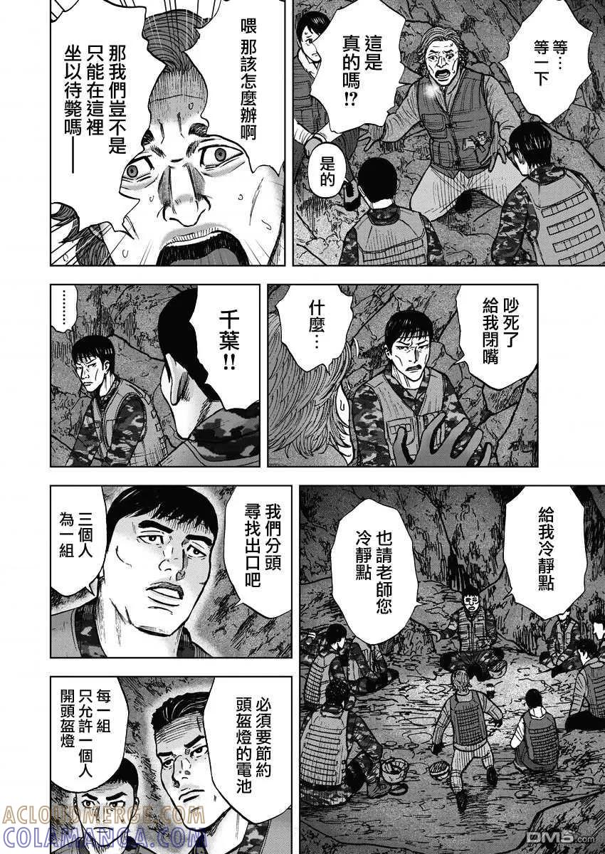 《Monkey Peak》第二部07话 第11页