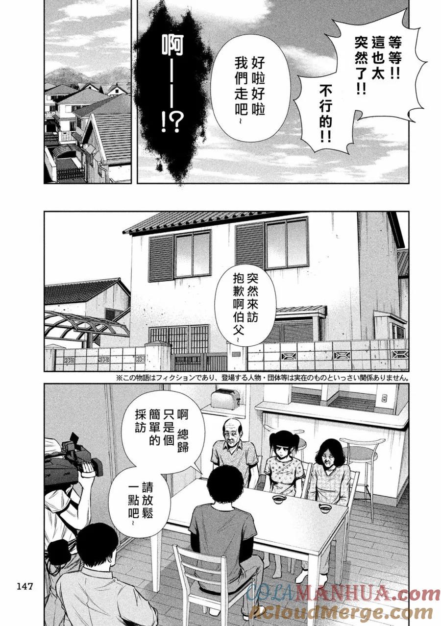 《Back Street Girls后街女孩》第127话 回忆如泣如诉 第3页