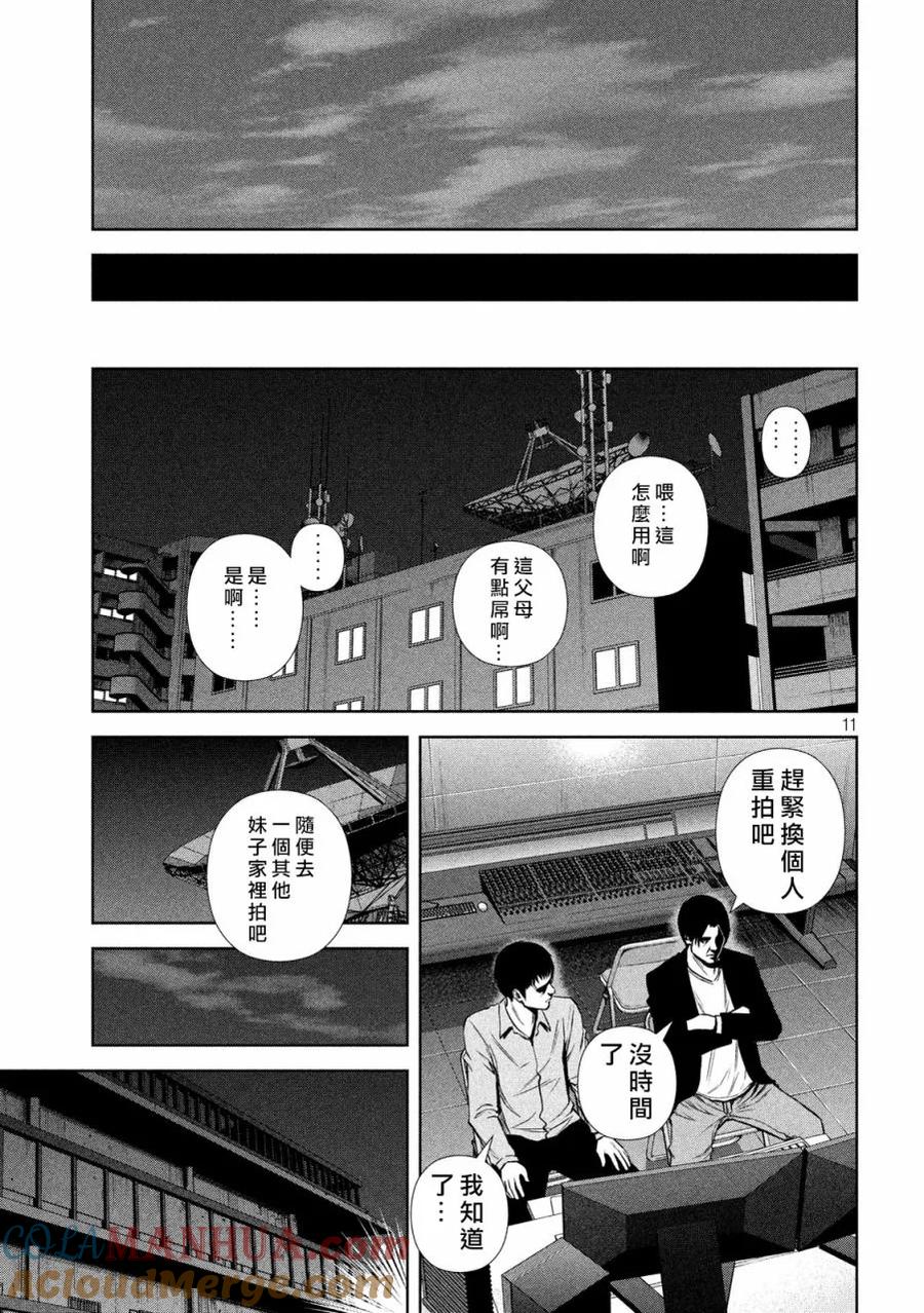 《Back Street Girls后街女孩》第127话 回忆如泣如诉 第11页