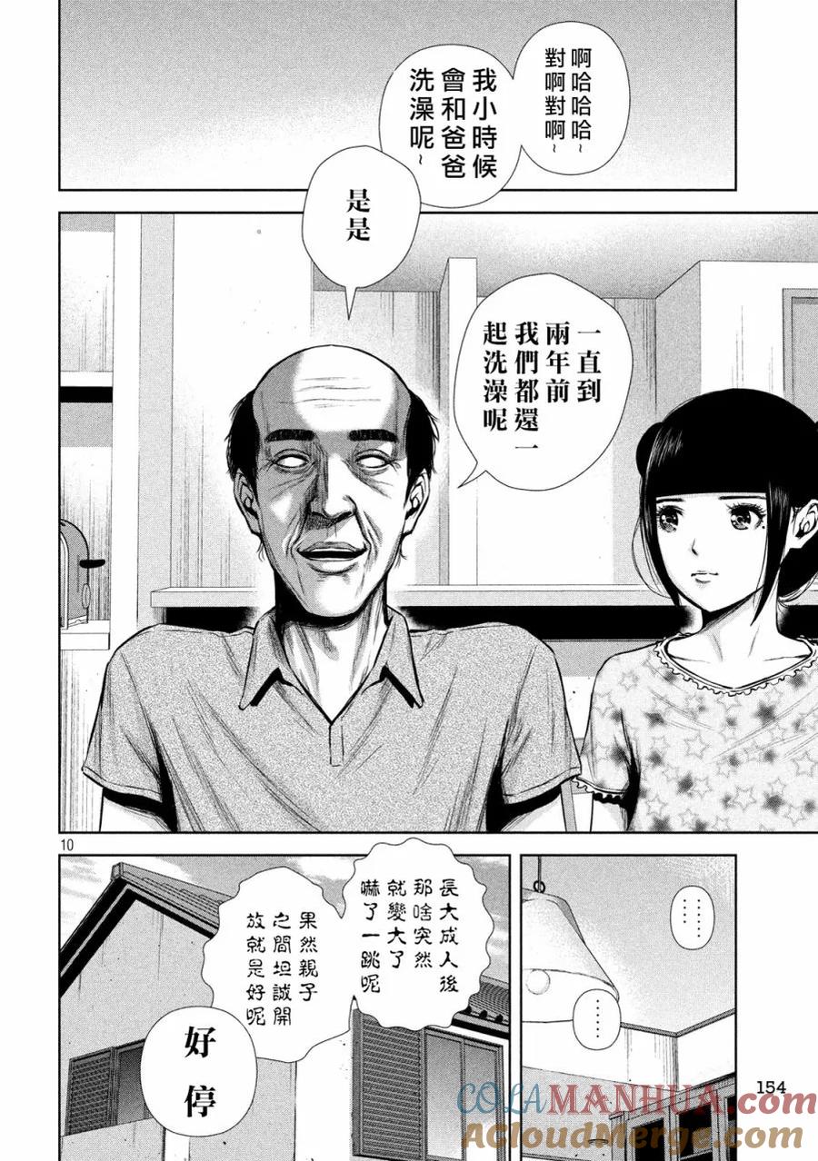 《Back Street Girls后街女孩》第127话 回忆如泣如诉 第10页