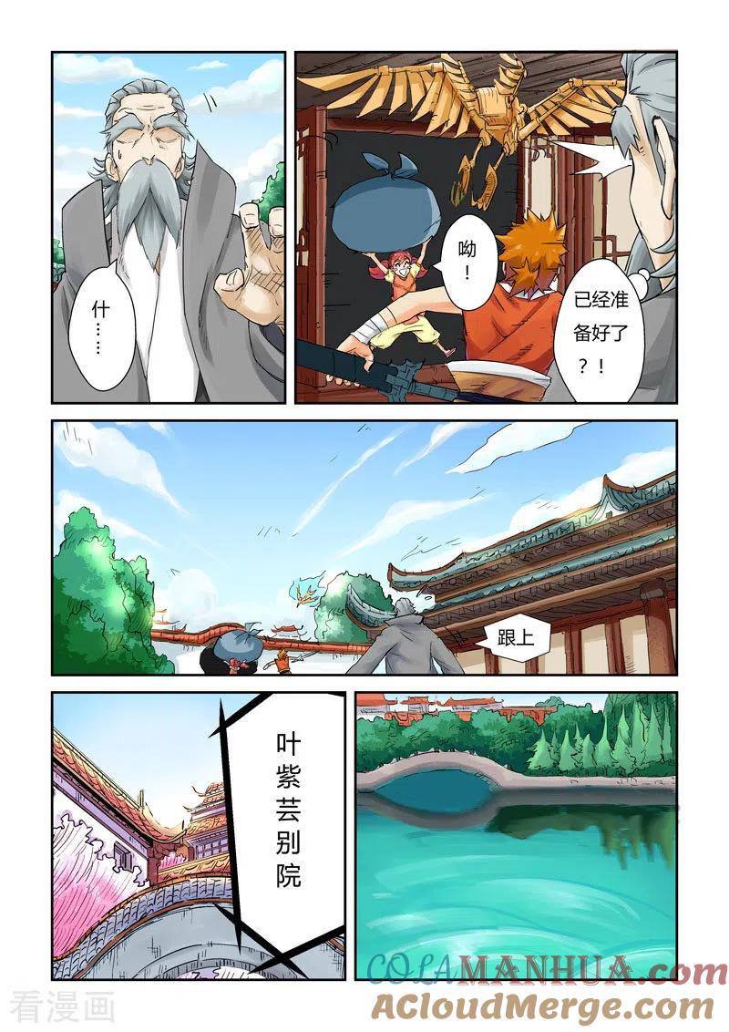 妖神记 第121话1 城主答应了 第7页