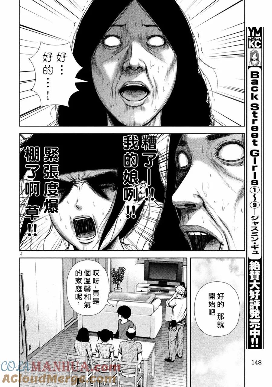 《Back Street Girls后街女孩》第127话 回忆如泣如诉 第4页