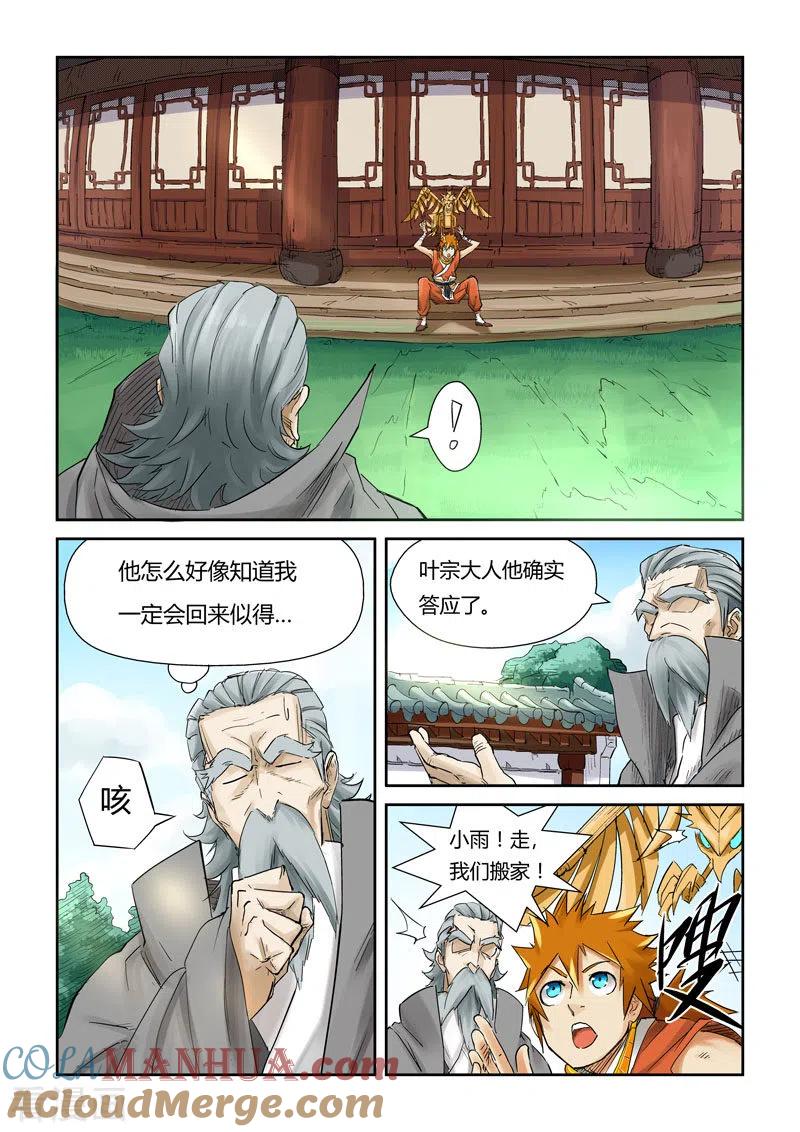 妖神记 第121话1 城主答应了 第6页