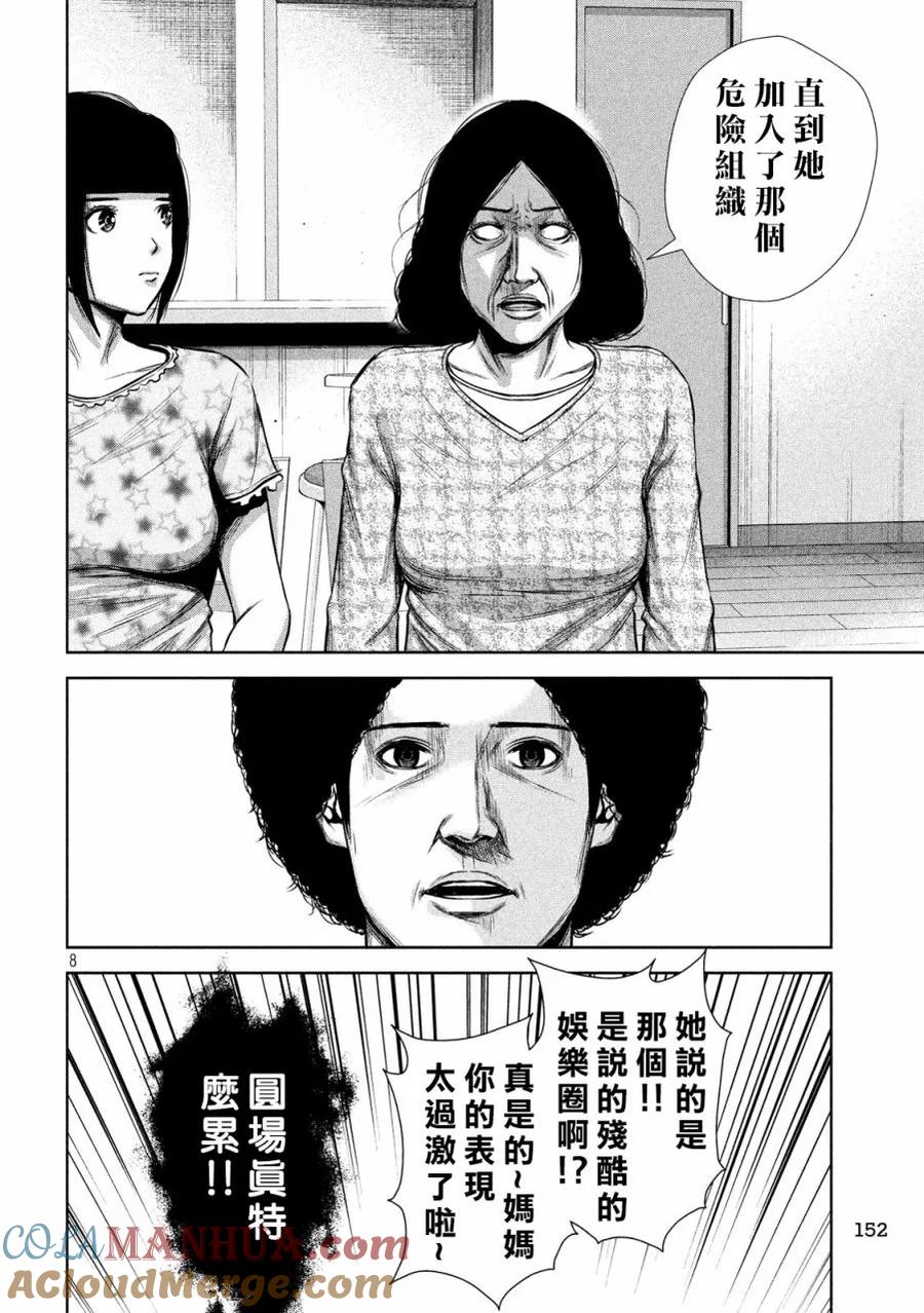 《Back Street Girls后街女孩》第127话 回忆如泣如诉 第8页