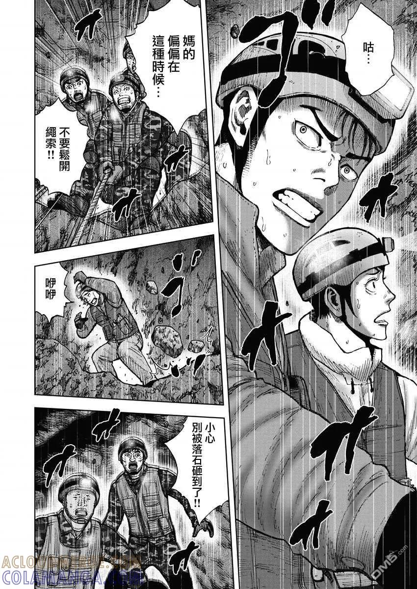 《Monkey Peak》第二部07话 第3页