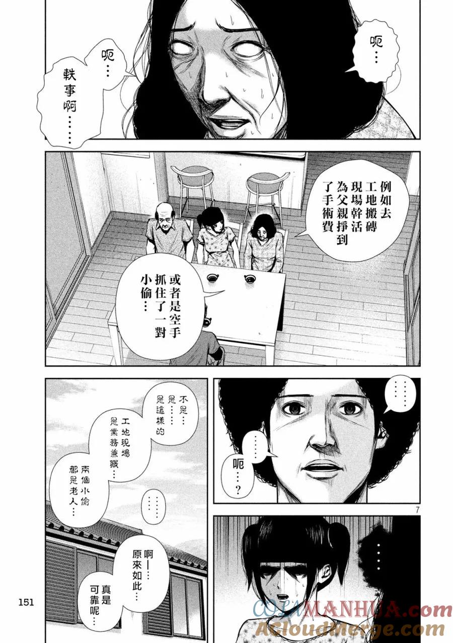 《Back Street Girls后街女孩》第127话 回忆如泣如诉 第7页