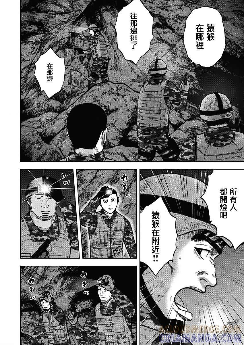 《Monkey Peak》第二部08话 第7页