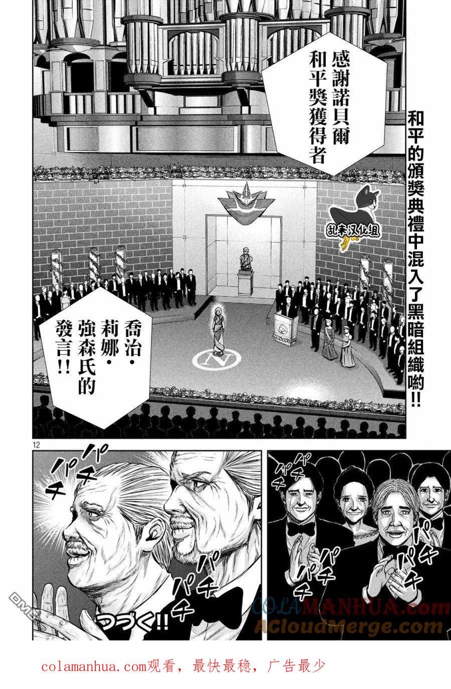 《Back Street Girls后街女孩》第128话 世界级 第12页
