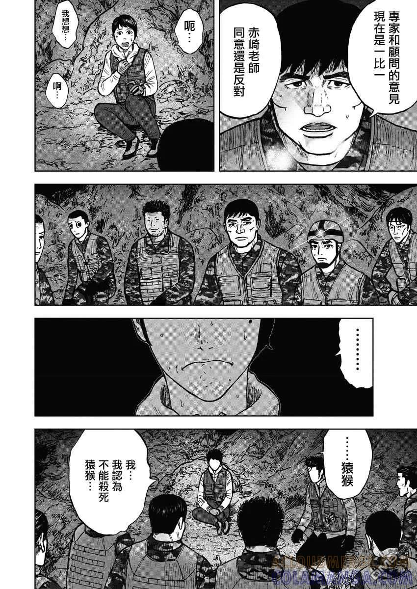 《Monkey Peak》第二部08话 第19页