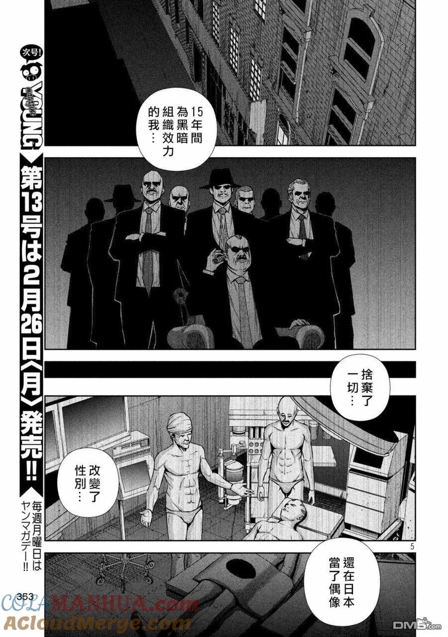 《Back Street Girls后街女孩》第128话 世界级 第5页