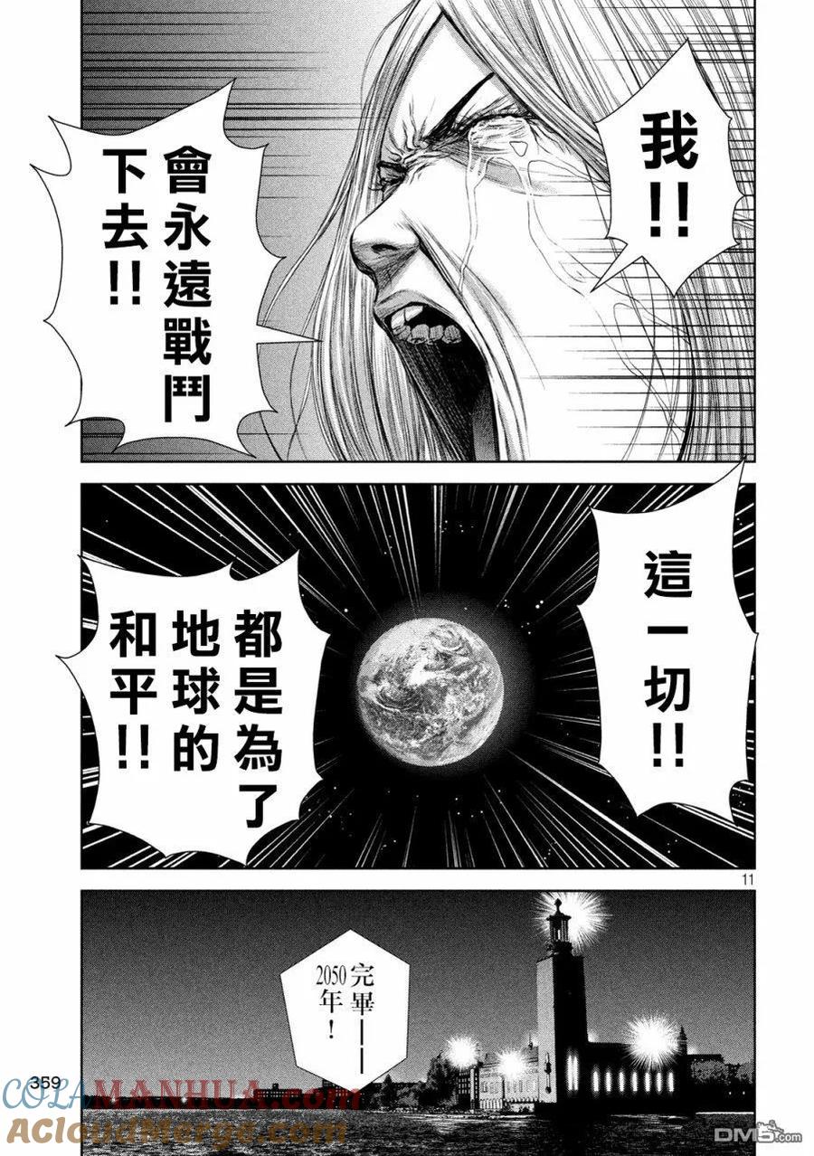 《Back Street Girls后街女孩》第128话 世界级 第11页
