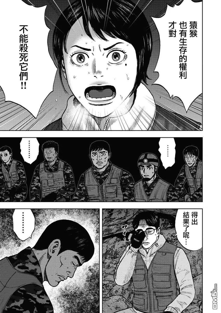 《Monkey Peak》第二部08话 第20页