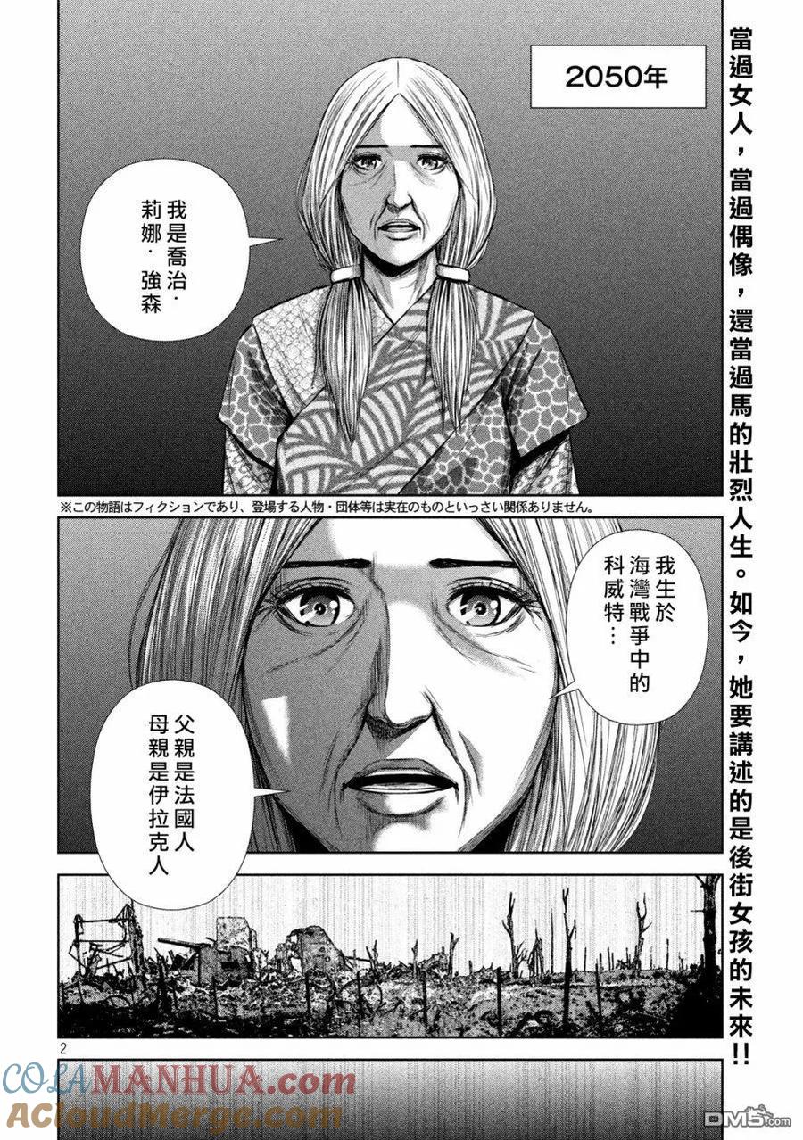 《Back Street Girls后街女孩》第128话 世界级 第2页