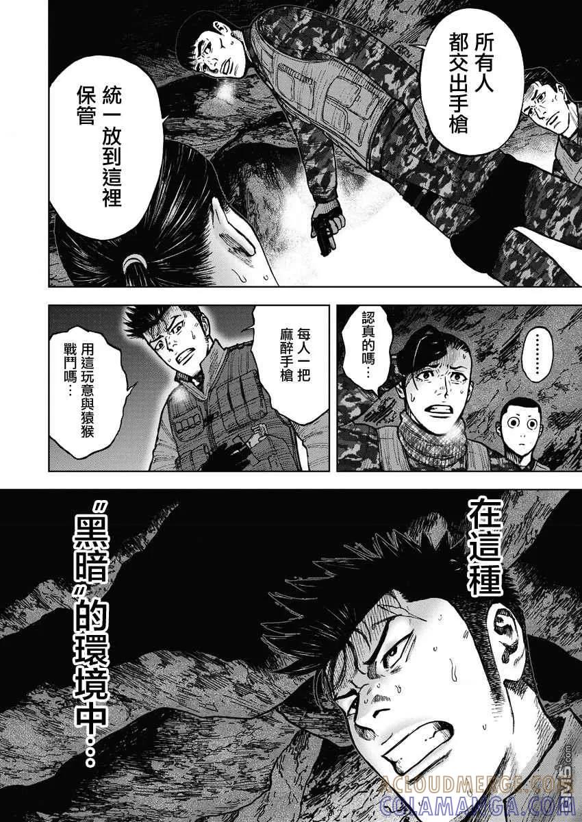 《Monkey Peak》第二部08话 第21页