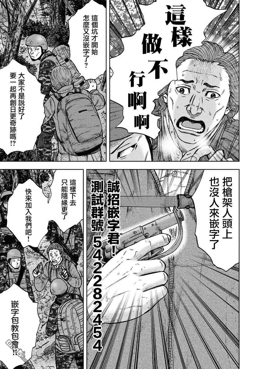 《Monkey Peak》第二部08话 第22页