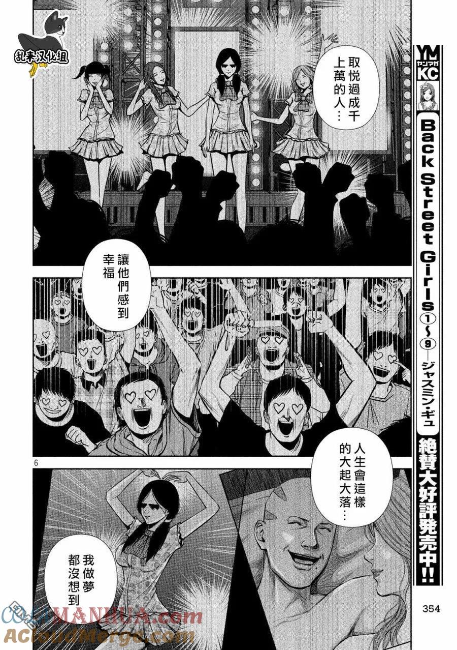 《Back Street Girls后街女孩》第128话 世界级 第6页