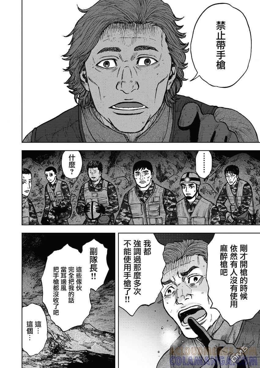 《Monkey Peak》第二部08话 第15页