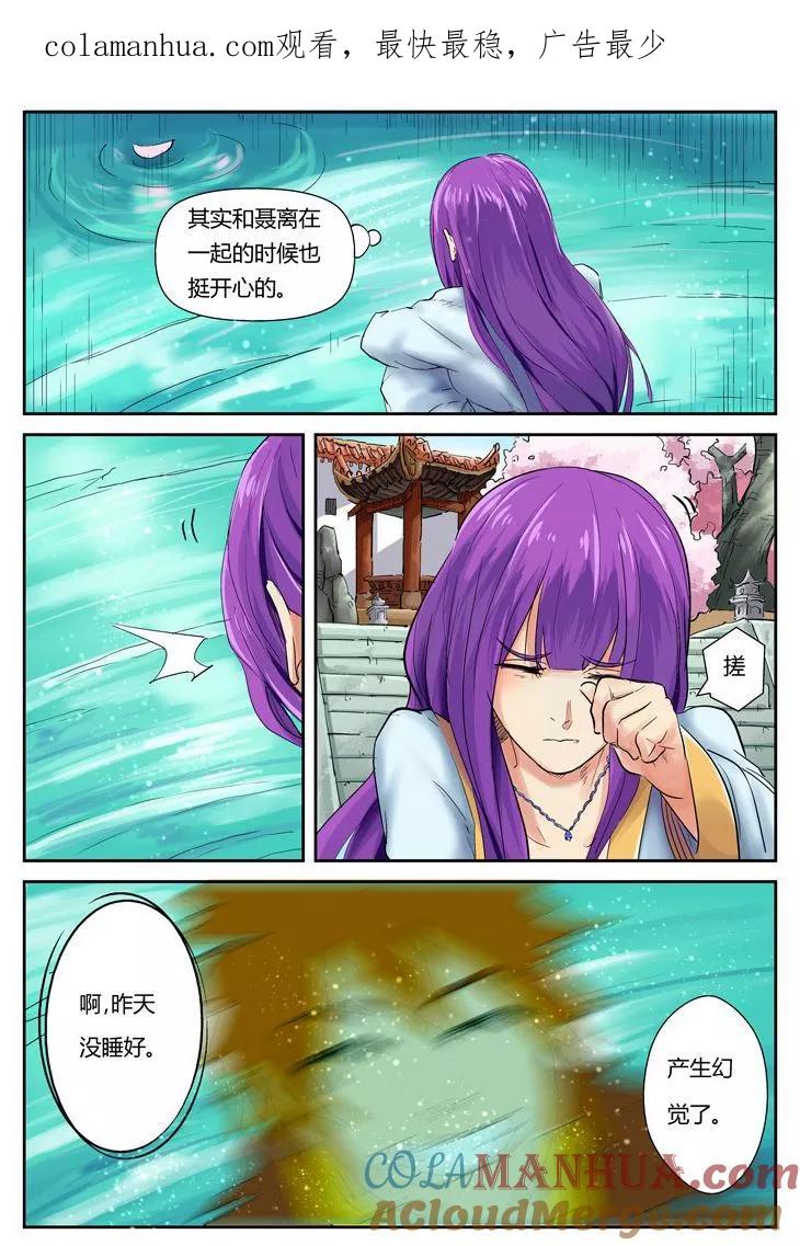 妖神记 第121话2 城主答应了！ 第1页