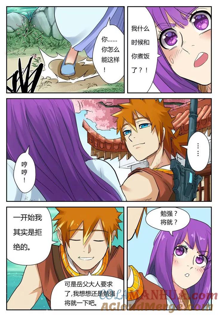 妖神记 第121话2 城主答应了！ 第7页