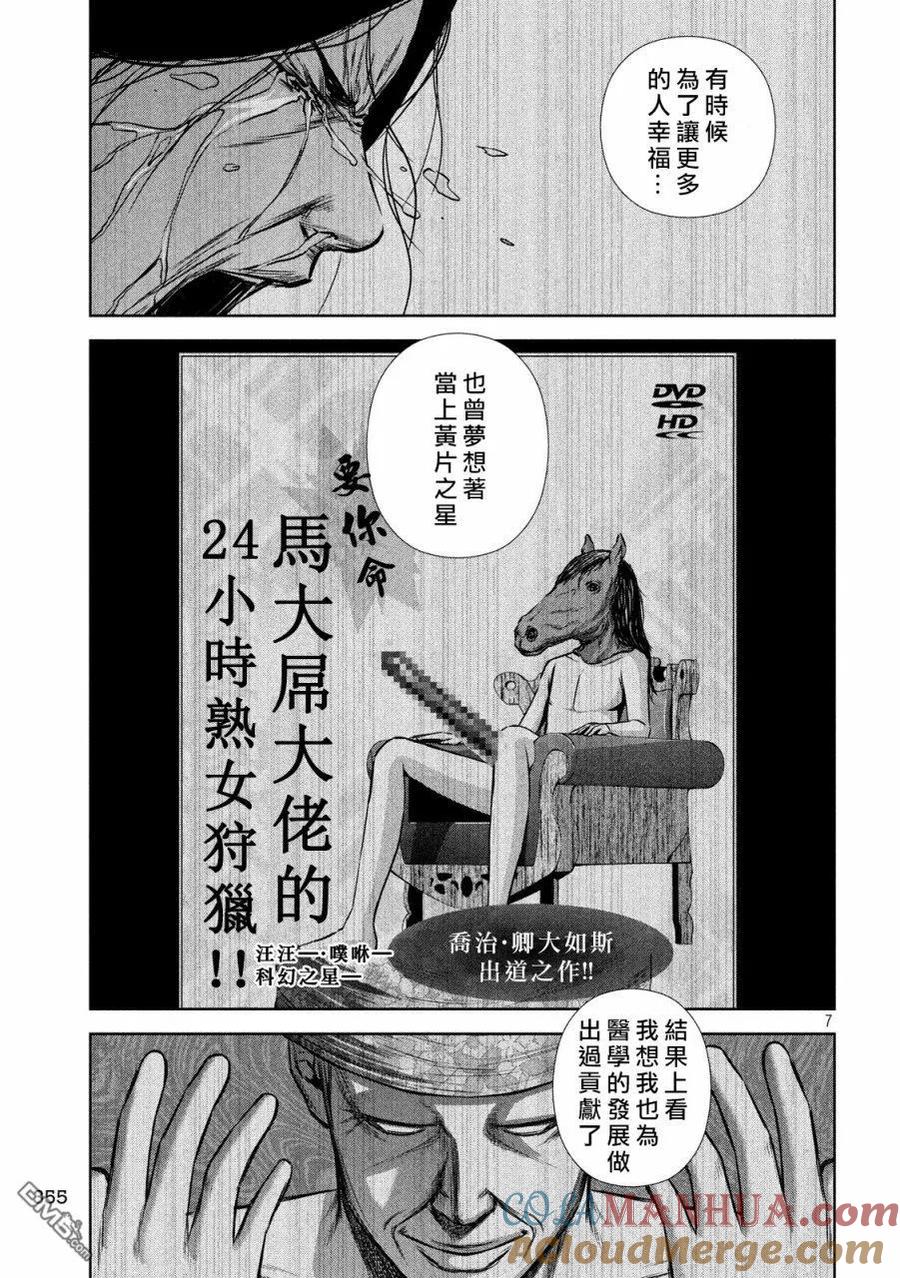 《Back Street Girls后街女孩》第128话 世界级 第7页