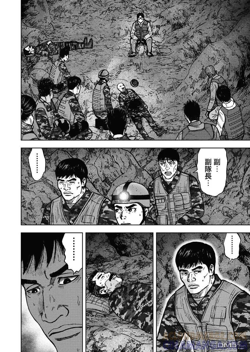 《Monkey Peak》第二部08话 第17页