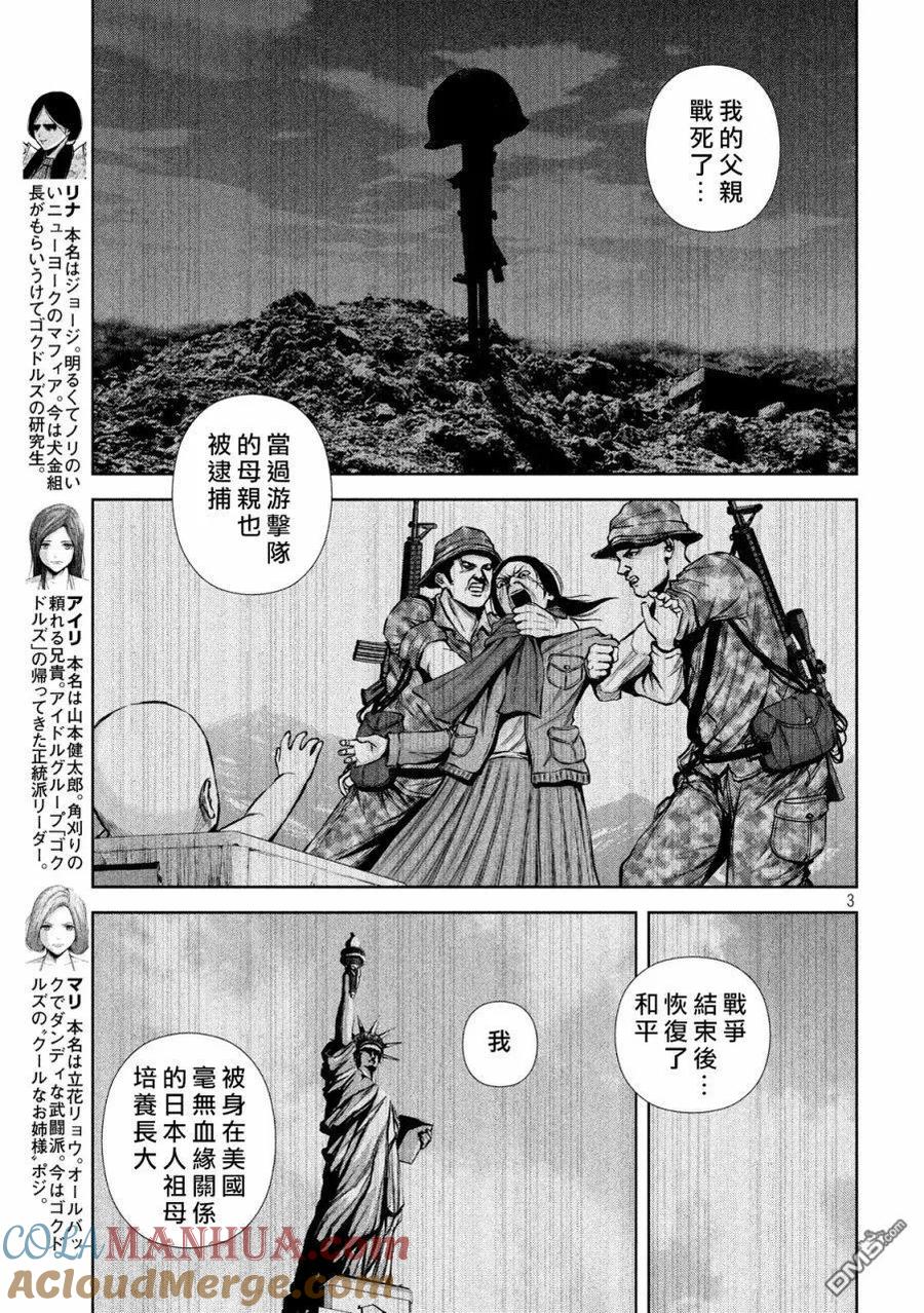 《Back Street Girls后街女孩》第128话 世界级 第3页