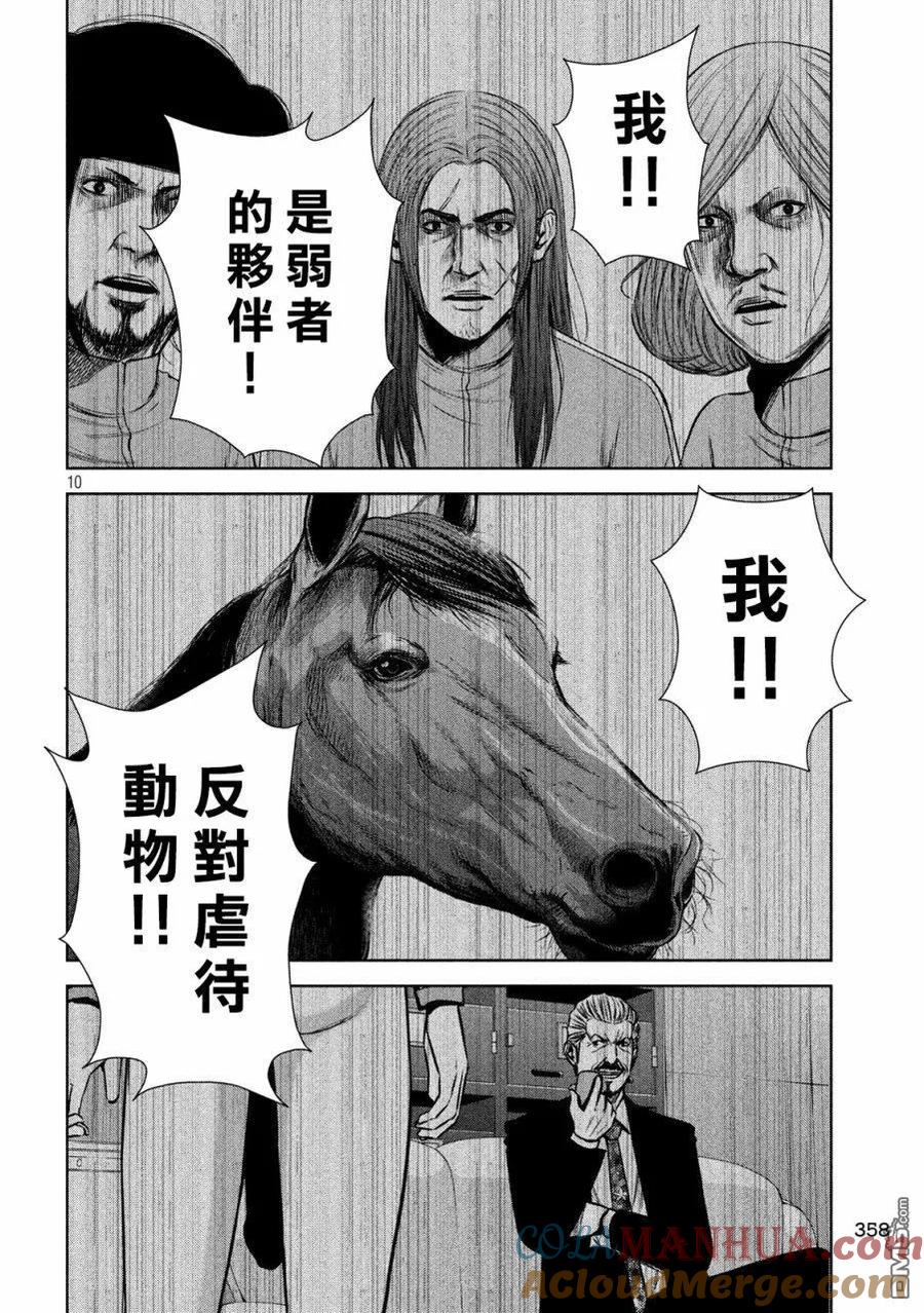 《Back Street Girls后街女孩》第128话 世界级 第10页