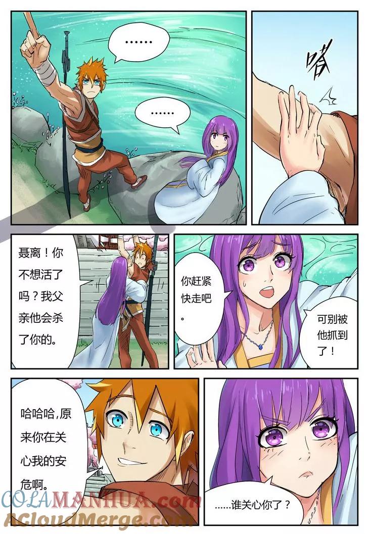 妖神记 第121话2 城主答应了！ 第4页