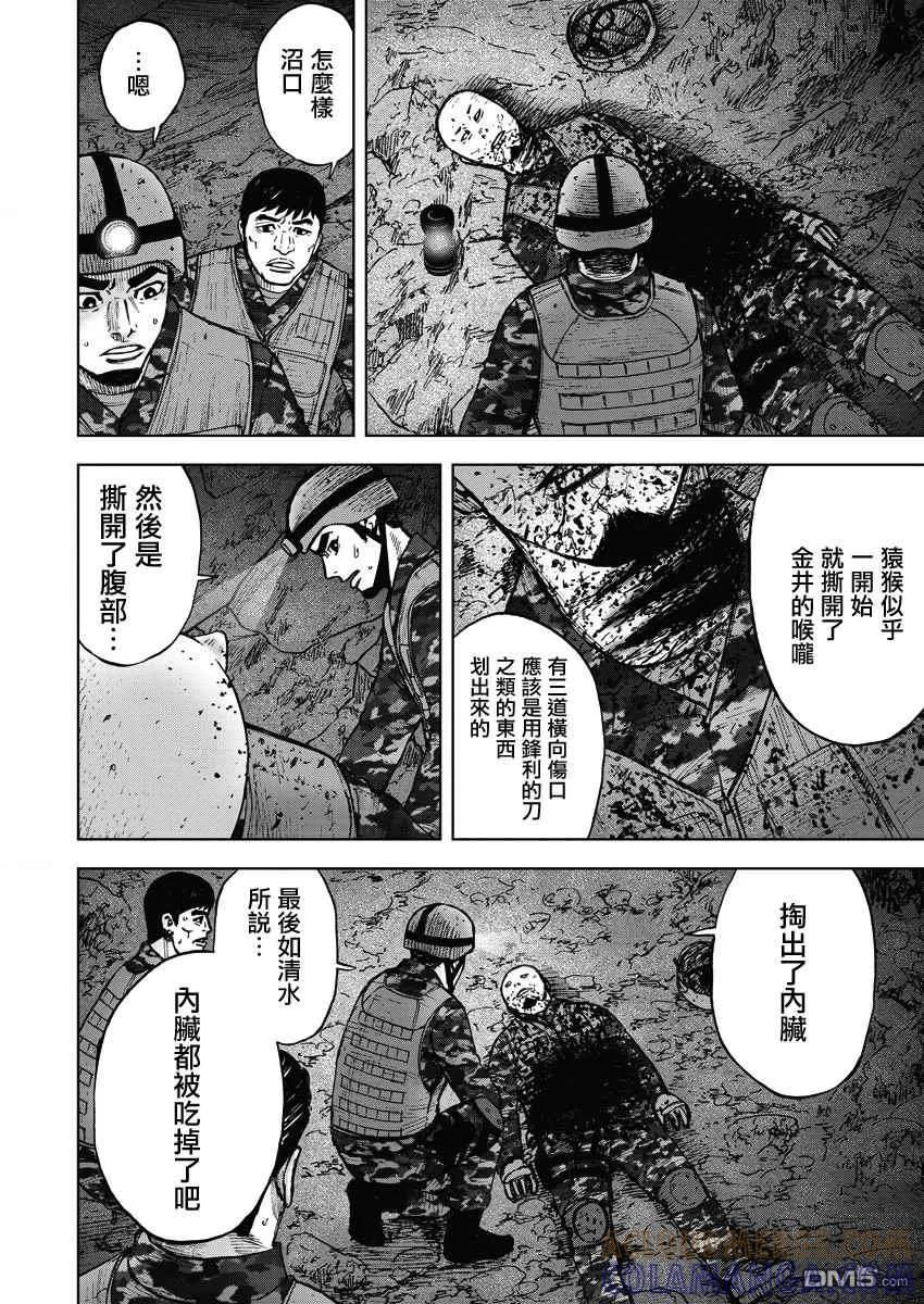 《Monkey Peak》第二部08话 第11页